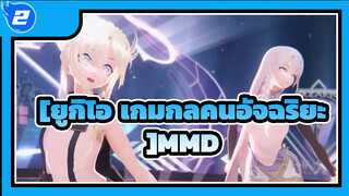 [ยูกิโอ เกมกลคนอัจฉริยะMMD/ MAGNET]หากเป็นเกม RPG แบบดั้งเดิม...เฟลอร์เดอลี&คริสตจักร_2