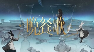 Bansanka - tuki (short ver) | Cover by Kumi Amane