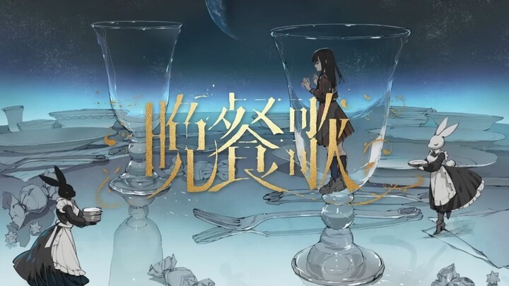 Bansanka - tuki (short ver) | Cover by Kumi Amane