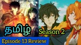 The Rising of the Shield Hero Season 2 Episode 13 Tamil Review & Breakdown (தமிழ்) | Isekai Anime