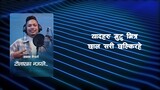 Tolayeka Najarale (टोलाएका नजरले) | Aakash Nepali | Roshan Baluwa | Krishna Nepali