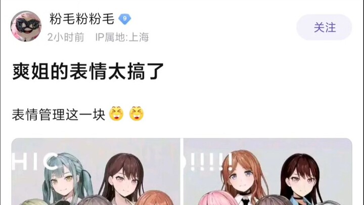 【MyGO】素世的表情真的绷不住，太搞了