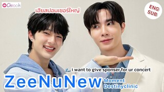 [ENG SUB] ซีนุนิว | ZeeNuNew Moment Destinyclinic