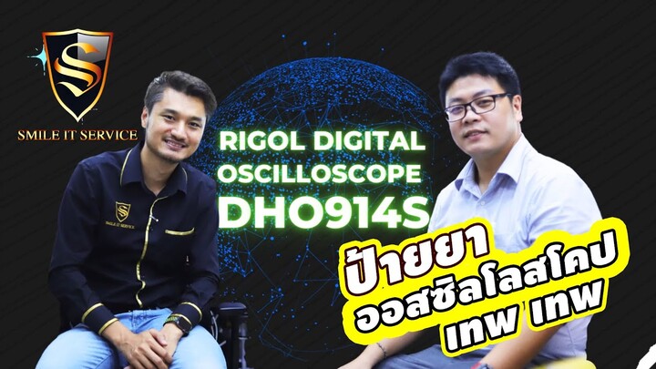 Rigol DHO914S Digital Oscilloscope! review โดยพี่บิ๊ก Rigol Thailand EP-03