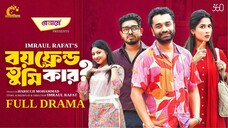 Boyfriend Tumi Kar | বয়ফ্রেন্ড তুমি কার | Full Natok |Saidur Rahman Pavel | Anika Kabir Shakh