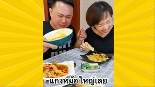 ผ่อนคลายกับสายฮา : แกงหม้อใหญ่เลย