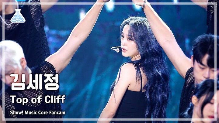 [예능연구소] KIM SEJEONG - Top or Cliff(김세정 –탑 오어 클리프)FanCam (Horizontal Ver.)|Show!MusicCore|MBC230916방송