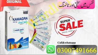 kamagra jelly all In Pakistan - 03007491666