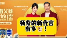 天啊,谁懂杨紫新代言的含金量啊,杨紫国民度太牛了!#杨紫 #蒙牛优瑞 #杨紫国民度