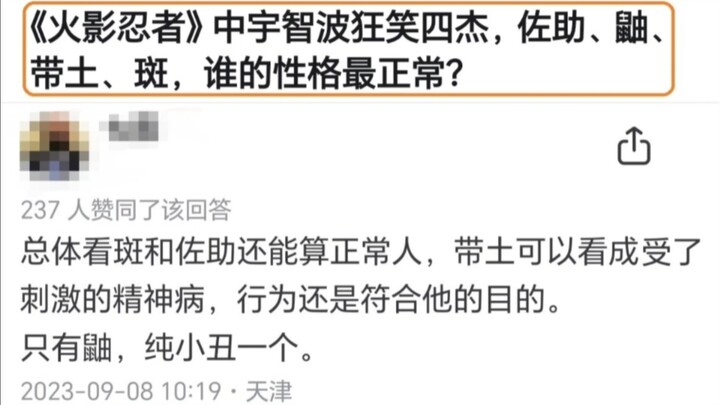 宇智波四杰谁最正常？