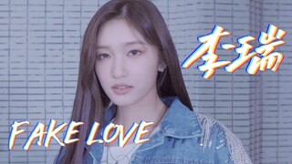 IVE李瑞 cover BTS - FAKE LOVE！男团舞妹宝！