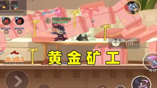 猫和老鼠手游：为什么能开出四个黄金锤子？！