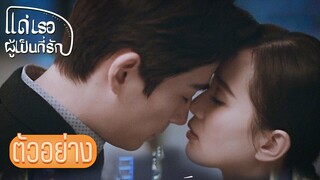 แด่เธอผู้เป็นที่รัก | To Dear Myself  - Official Trailer 4  [ซับไทย] (ซีรีย์จีนยอดนิยม)