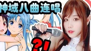 [tql Ye Qinghui] Ketika seluruh ED "Sword Art Online" dihubungkan dengan mulus ke dalam sebuah lagu 