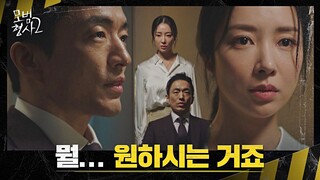 진실이 궁금한 정문성과 아이가 보고 싶은 백상희의 거래🤝  | 모범형사2 8회 | JTBC 220821 방송