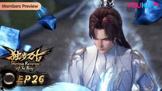 MULTISUB【独步万古 Glorious Revenge of Ye Feng】EP26 | 不舍离别 |  热血玄幻国漫 | 优酷动漫 YOUKU ANIMATION