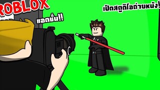 Roblox Actors Tycoon 🎥 เปิดสตูดิโอถ่ายหนัง สุดอลังการ!!! 🎥