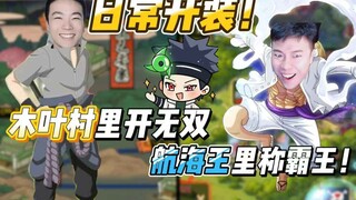 无敌压迫感，这就是火影最高战力！打完要塞再出海！