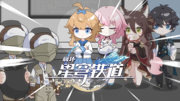 【星穹铁道】⚠️当队友被绑时  少个人分钱不香吗（物理超度）