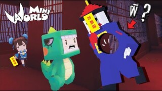 🌏 Mini World Block art 🌏 ผีจีน ในตำนาน!![ Midori ] เหมียวซัง