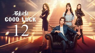 EP12 Good Luck (2024)