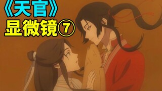 【天官赐福】“直男视角”看花怜激情相拥，这个角度不可描述！