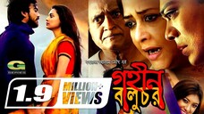 Gohin Baluchor (2017) Bangla  Movie