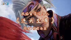 against the sky Supreme (ni tian zhizun) episode 14