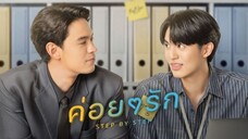 Step By Step[EP 1]2023 Eng Sub