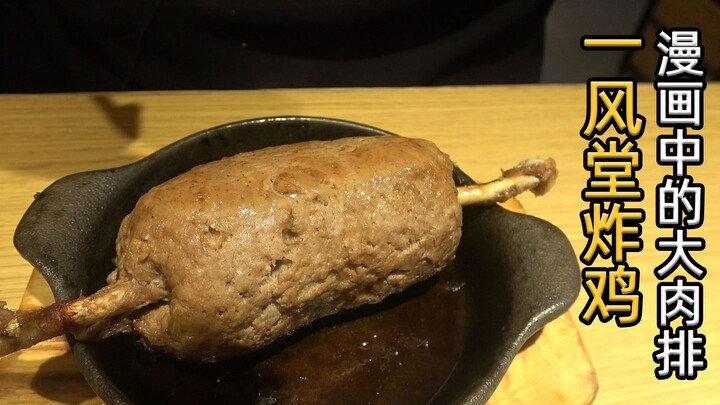 [Chicken Eating on Monday] Ippudo Comic Meat, One Piece's favorite food, a wonderful combination of 