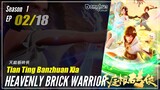 【Tian Ting Banzhuan Xia】 Season 1 Eps. 02 - Heavenly Brick Warrior | Donghua - 1080P