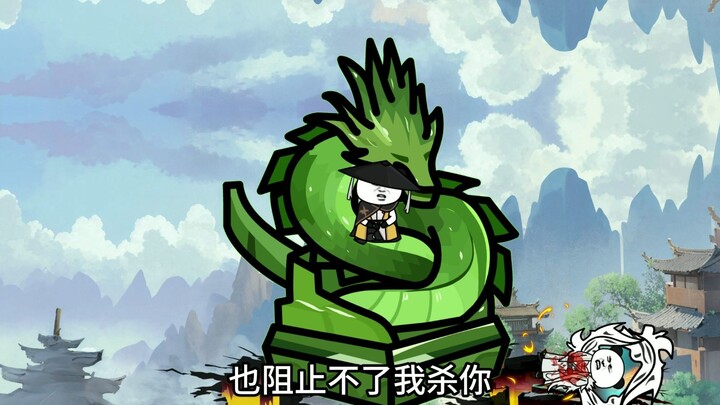 第三集:青云老祖出来送三杀