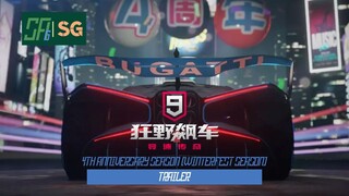 [Asphalt 9 China (A9C/C9/狂野飙车9)] 4th Anniversary (Winterfest) Season | Update 26 | Trailer | GL CN