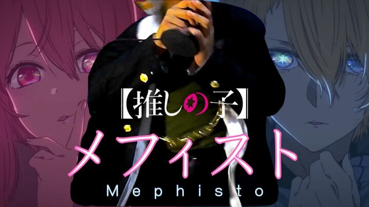 Queen Bee - Mephisto Cover by Jotaro Kujo【気分Down】