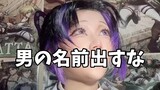 【🦋コスプレイヤー🦋】TikTokでバズった胡蝶しのぶのツイステグッズ開封動画