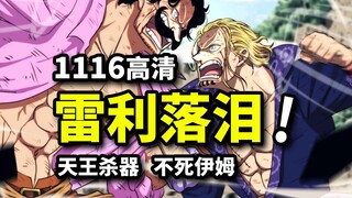 Komentar Lengkap One Piece Chapter 1116: Pluto Sedih, Raja Surga Muncul! Mesin Kuno VS Monster Dewa 