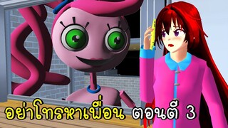 อย่าโทรหาเพื่อน ตอนตี 3 Don't Call At 3 AM SAKURA SCHOOL SIMULATOR