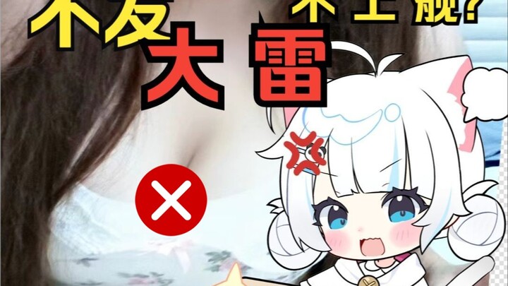 舰长威胁！不发扔子！不上舰！