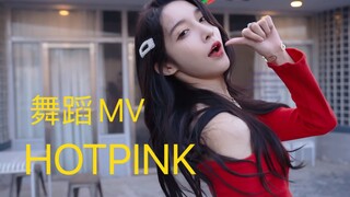 前方高能！EXID-HOTPINK舞蹈翻跳MV 一人分饰五角！