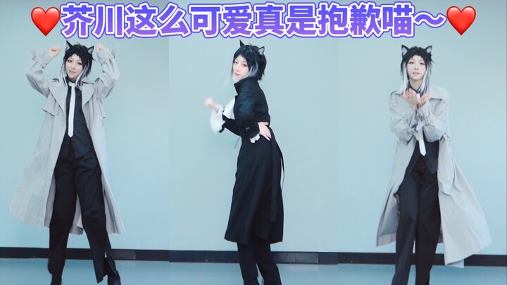 芥川这么可爱真是抱歉喵！(*/ω＼*)