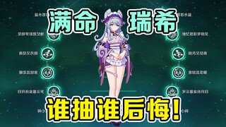 后悔看到满命梦见月瑞希了！这简直就是先天新深渊圣体！