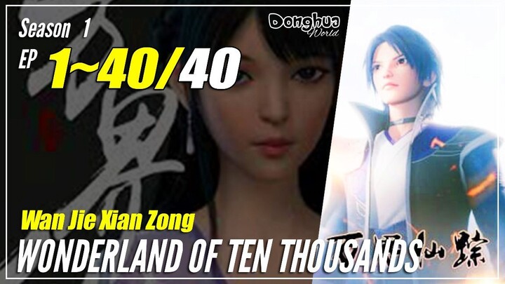 【Wan Jie Xian Zong】 Season 1 EP 1~40 - Wonderland Of 10.000 | Donghua Sub Indo