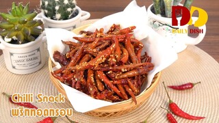 Chilli Snack | Thai Food | พริกทอดกรอบ