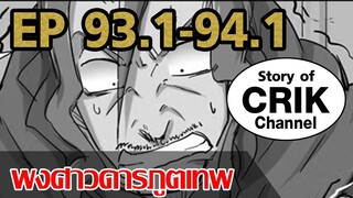 [มังงะ] พงศาวดารภูตเทพ ตอนที่ 93.1-94.1[แนวกลับชาติมาเกิด]