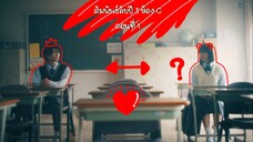 (ซับไทย) สัมพันธ์ลับปี3ห้องC EP.1