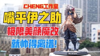 你没见过的极限美男伊之助！CHENG工作室嘴平伊之助gk雕像！天台开箱【B神模玩】