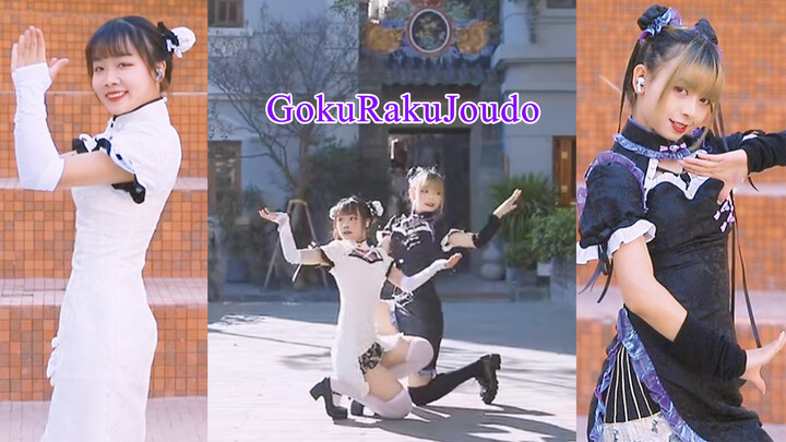 (รวมเต้น Gokuraku Jodo) สาวชุดกี่เพ้าเต้นในที่สาธารณะเวอร์ชันไม่มีเพลง