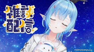 【夜雑】ゲームやるはずができなくて急遽始まった雑談【雪花ラミィ/ホロライブ】