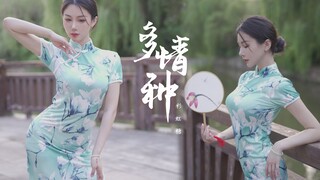 【彩虹糖】性感御姐旗袍风  舞蹈-多情种