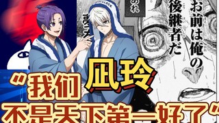 【蓝色监狱】凪明明是玲王最珍视的宝物，他却伤他最深